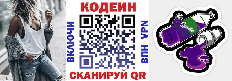 Codein напиток Lean (лин)  Звенигово 